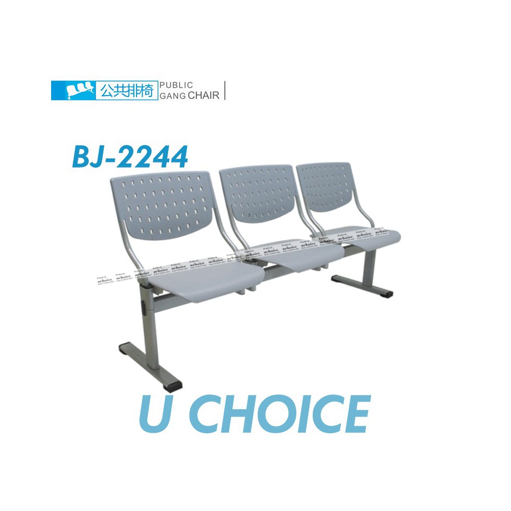 BJ-2244  公眾排椅 機場排椅 公眾椅 大堂排椅 禮堂椅 車站椅