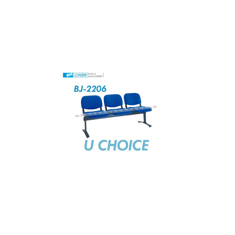 BJ-2206 公眾排椅 機場排椅 公眾椅 大堂排椅 禮堂椅 車站椅