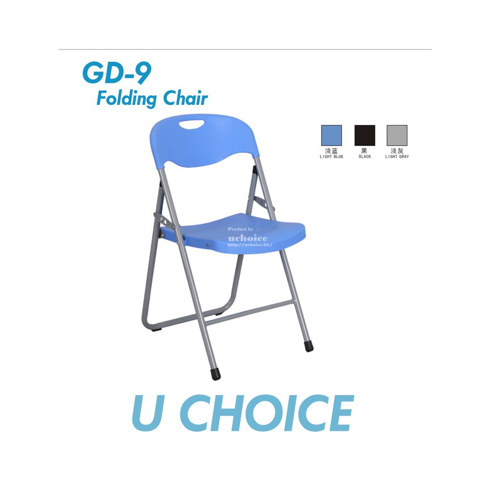 GD-9 摺椅