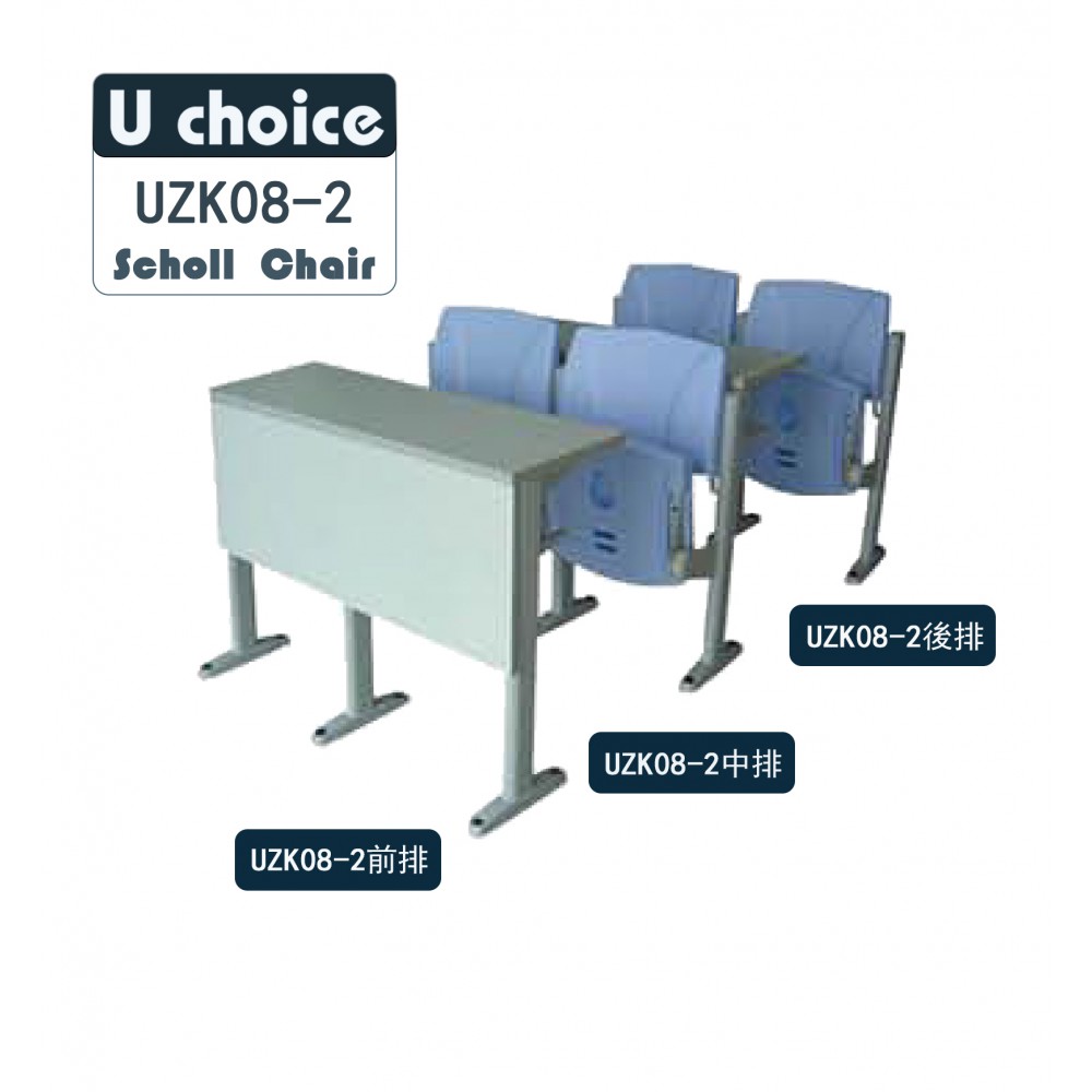 UZK08-2  學校檯 學校椅 學校傢俬 School furniture