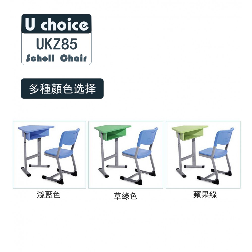 UKZ85 學校檯 學校椅 學校傢俬 School furniture