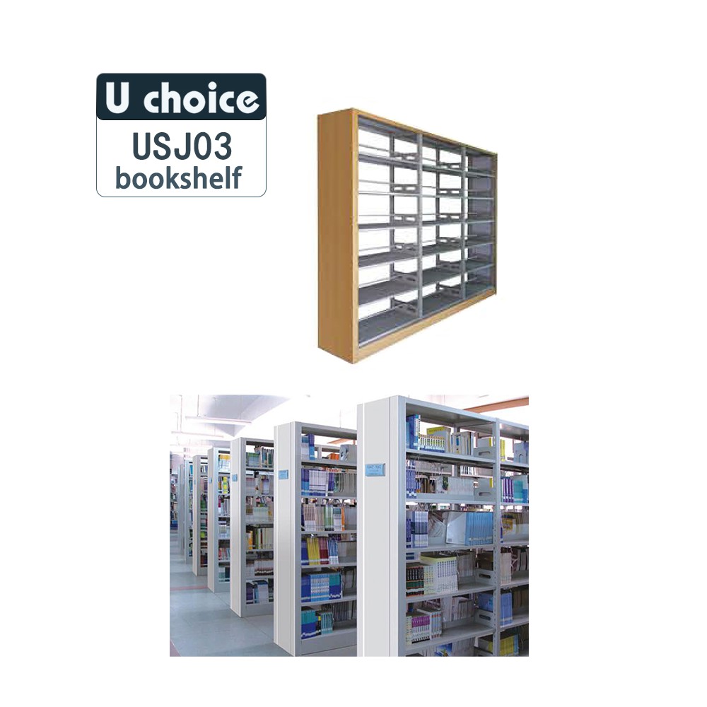 USJ03  書架  貨架 層架 學校書架 圖書館書架