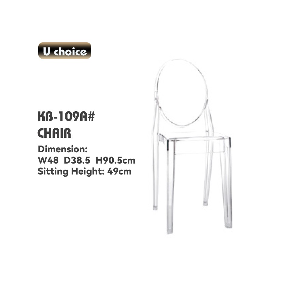 萬象行 KB-109A 餐椅 椅子