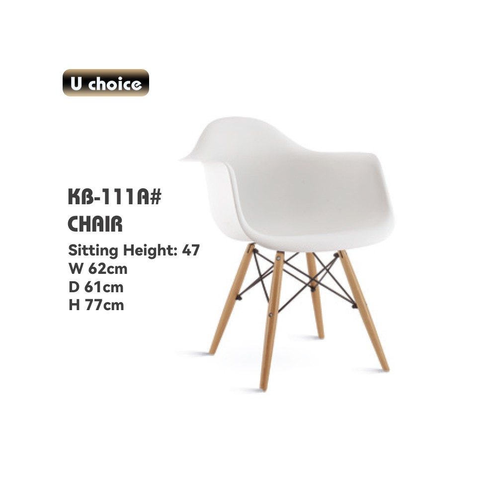 萬象行  KB-111A  餐椅  椅子