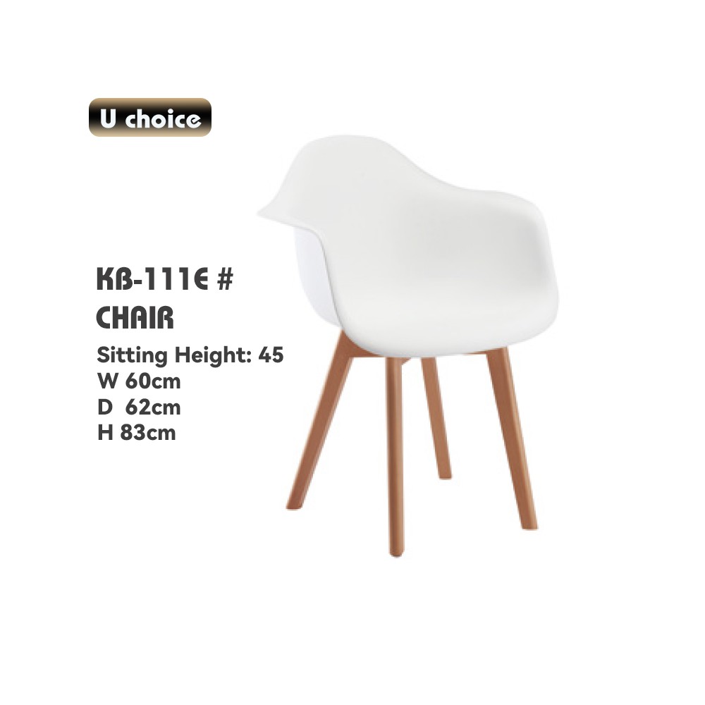 萬象行  KB-111E  餐椅  椅子