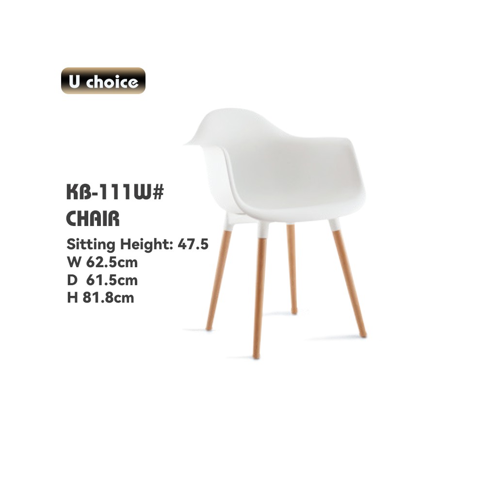 萬象行 KB-111W 餐椅 椅子