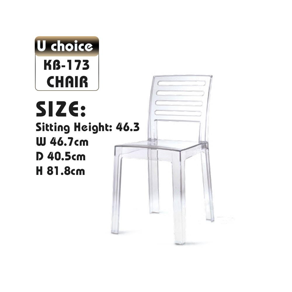 萬象行 KB-173 餐椅 椅子