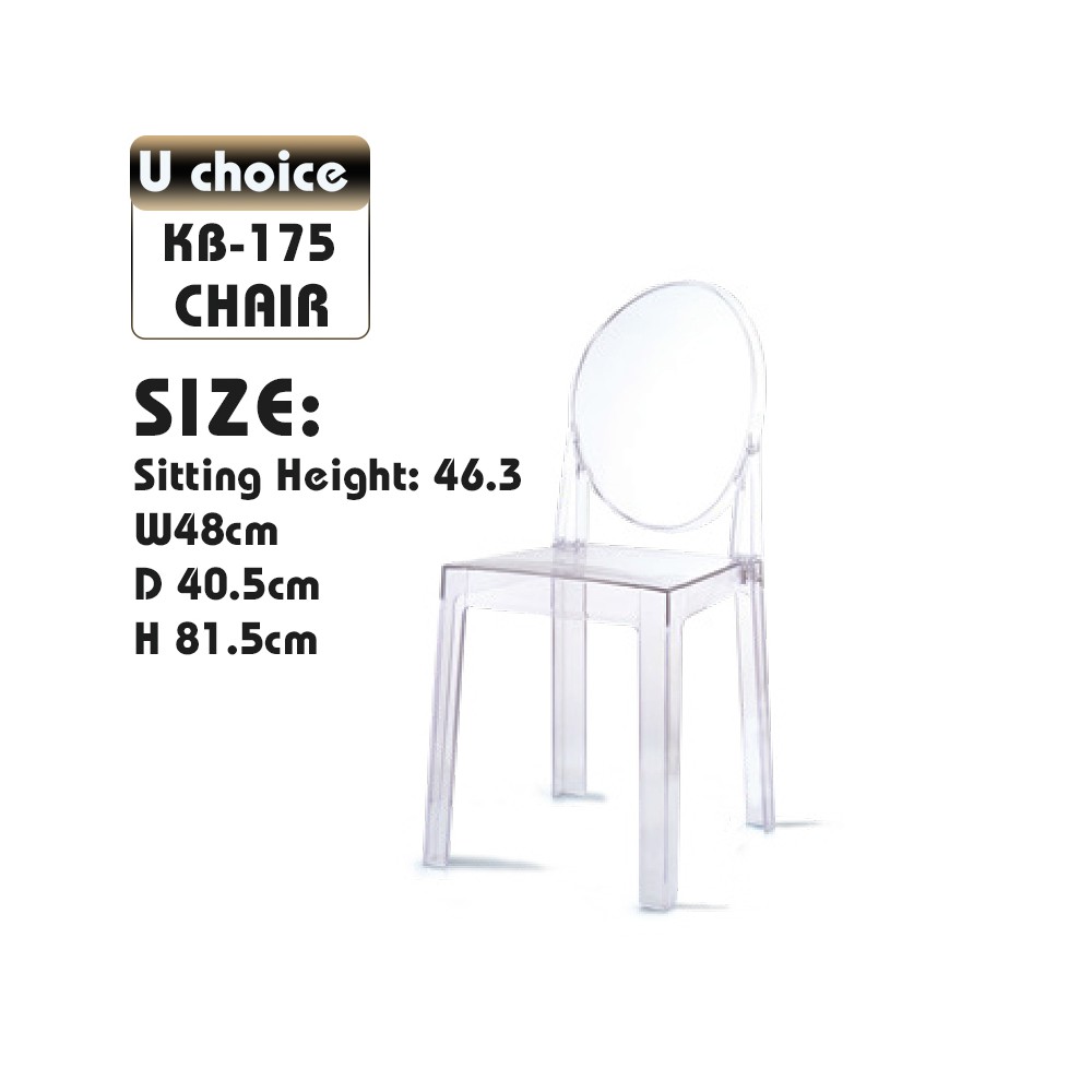 萬象行 KB-175  餐椅 椅子