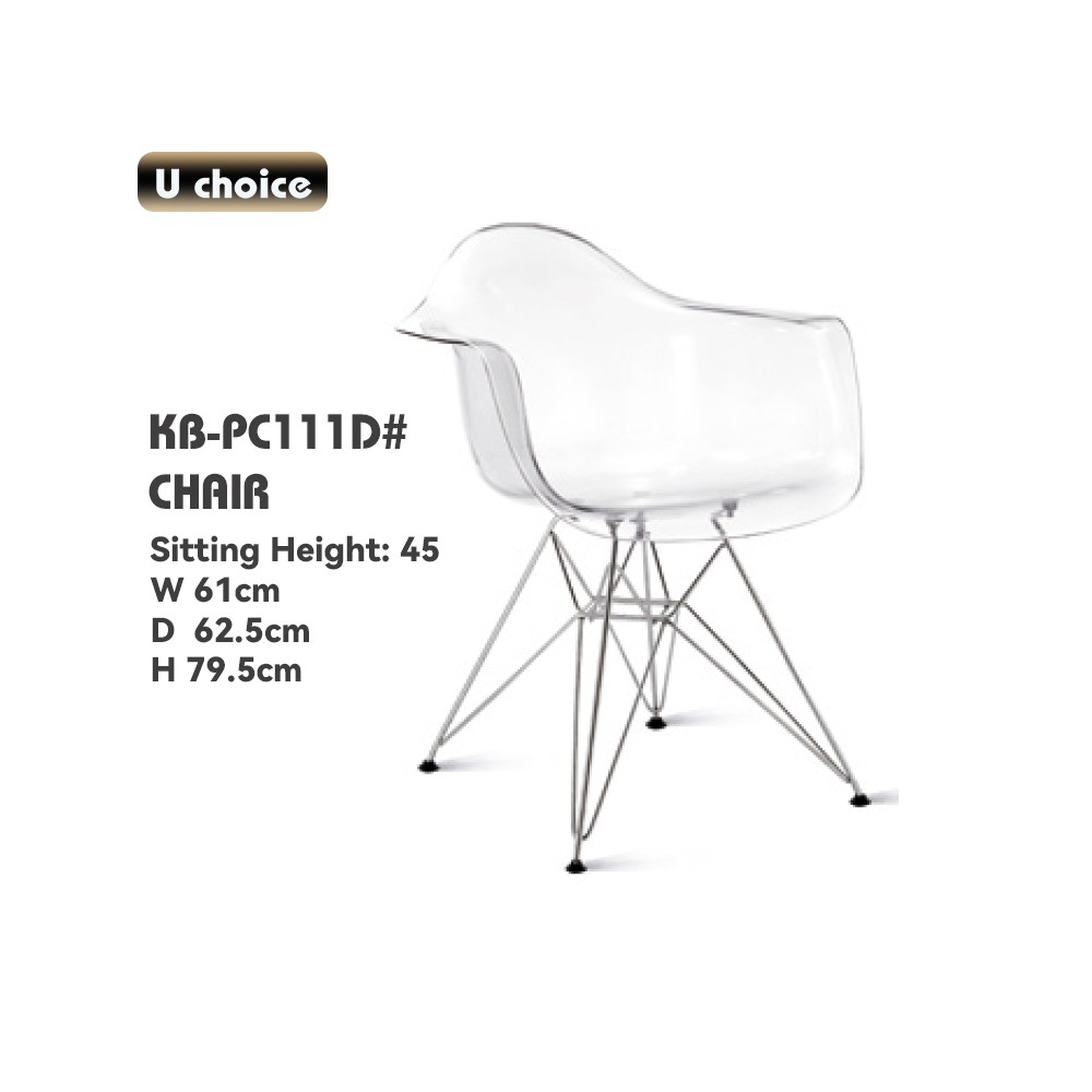 萬象行 KB-PC111D 餐椅 椅子