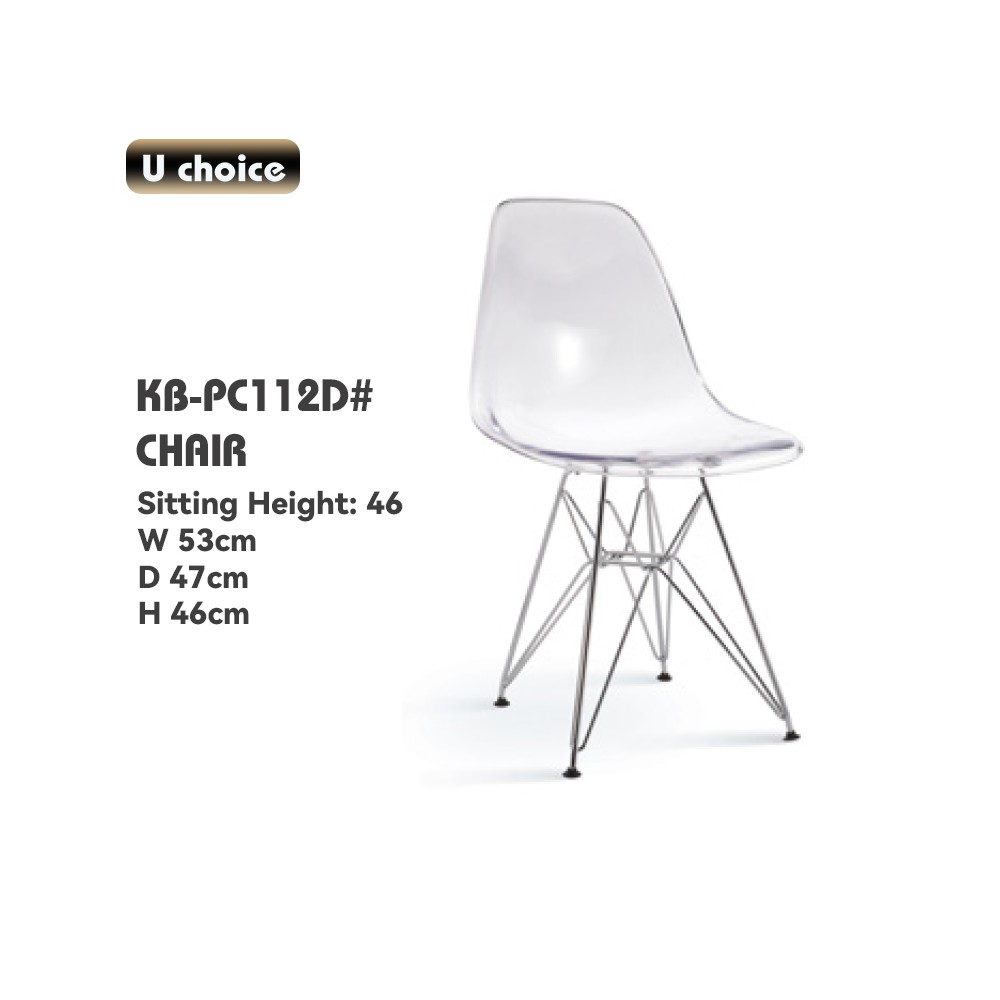 萬象行 KB-PC112D  餐椅 椅子