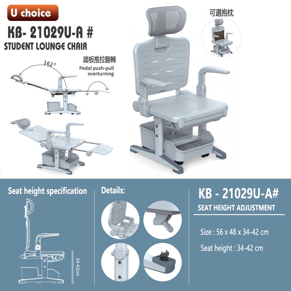 KB- 21029U-A    學校椅