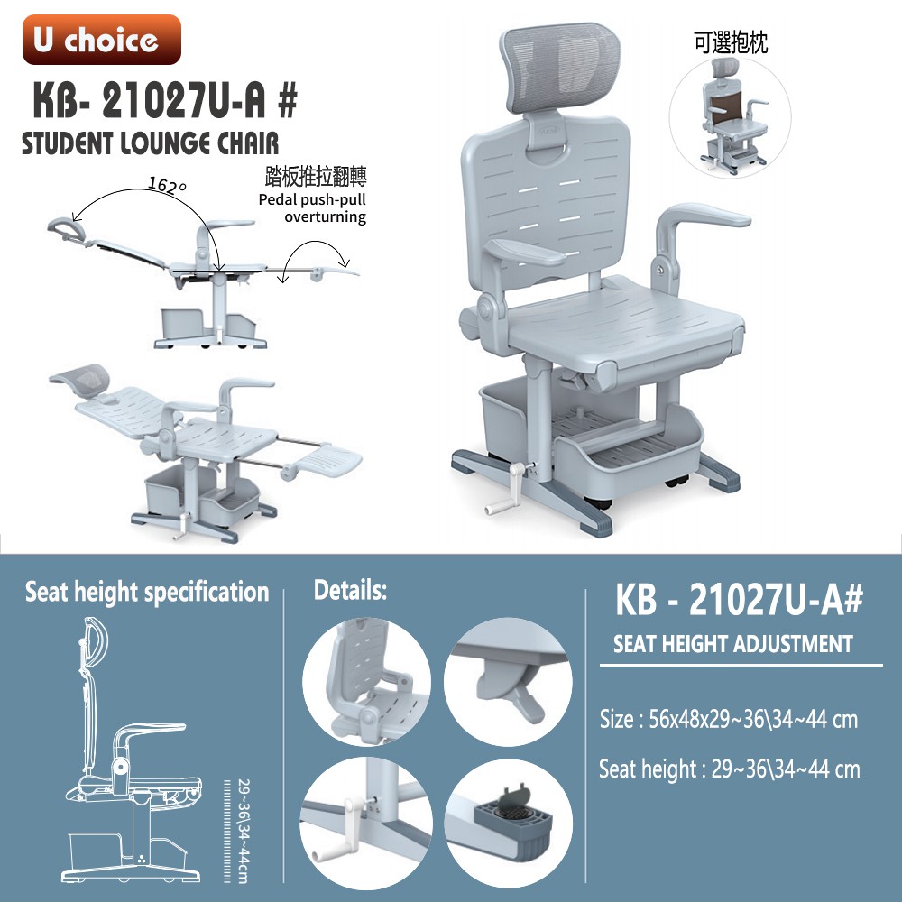 KB- 21027U-A   學校椅