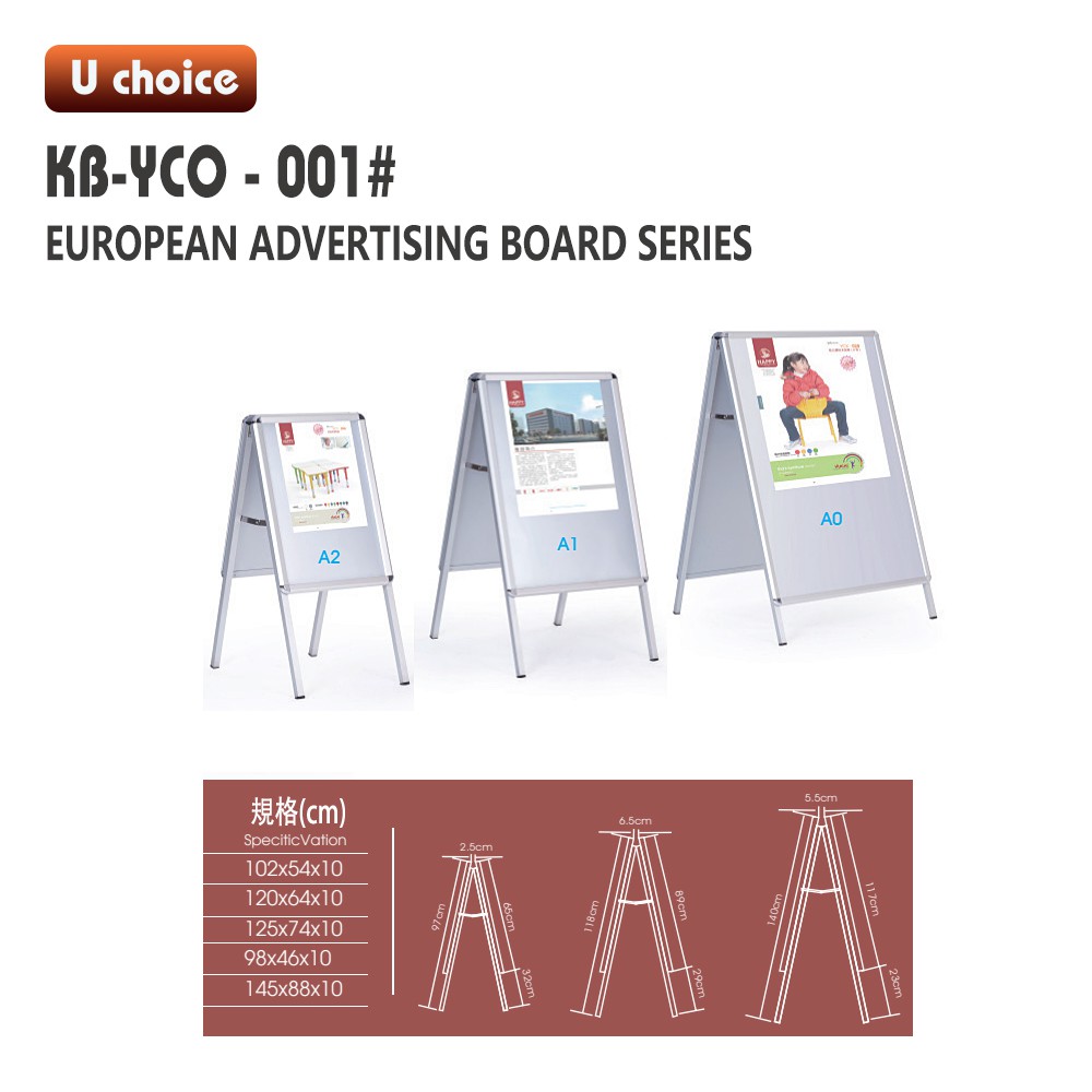 KB-YCO-001  展示板