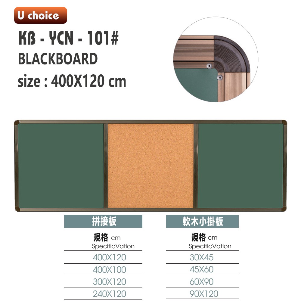 KB-YCN-101  展示板  黑板
