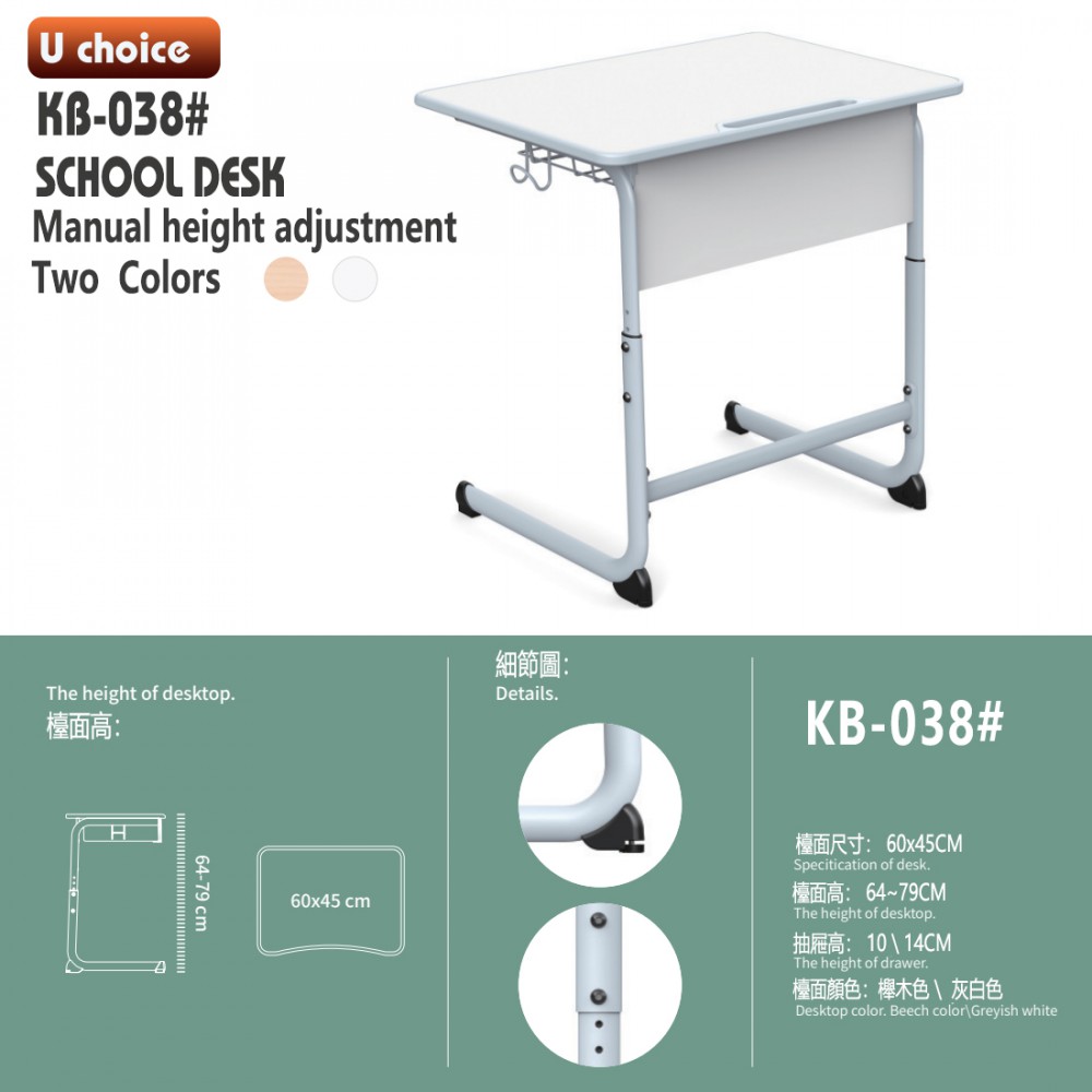KB-038    幼兒檯  學校檯