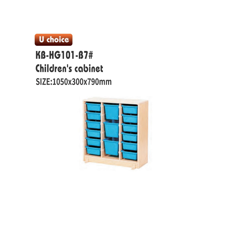 KB-HG101-B7   儲物櫃   兒童收納櫃