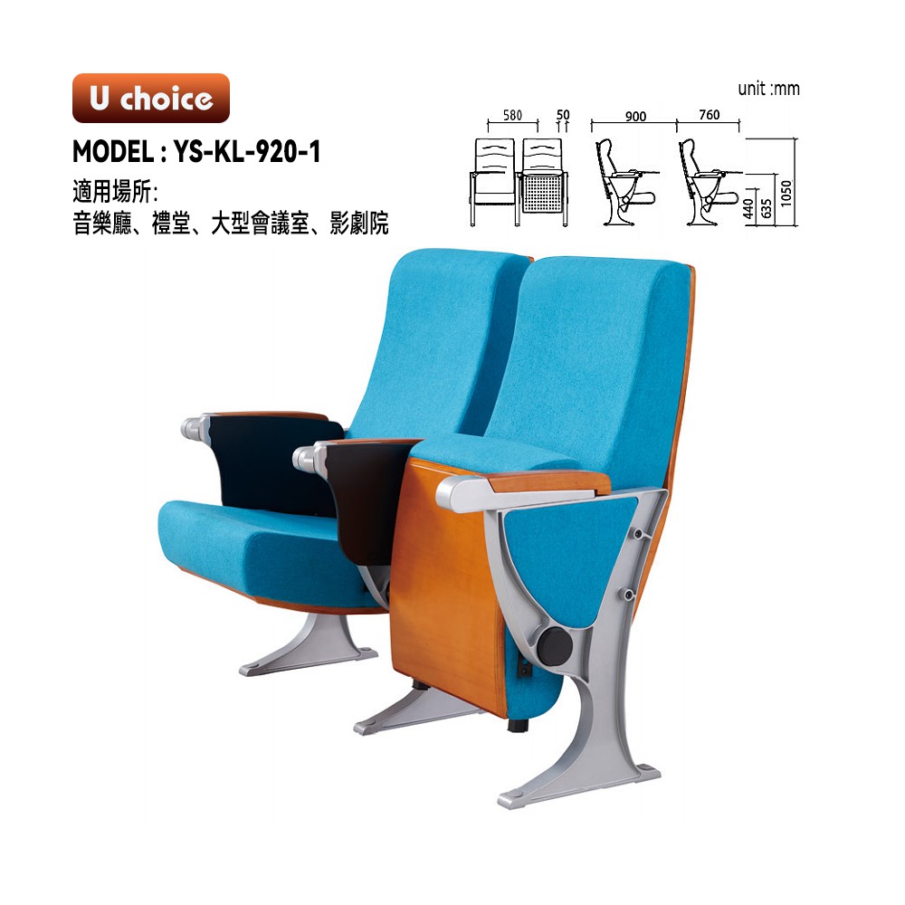 YS-KL-920-1    音樂廳椅 禮堂椅 大型會議室椅 影劇院椅
