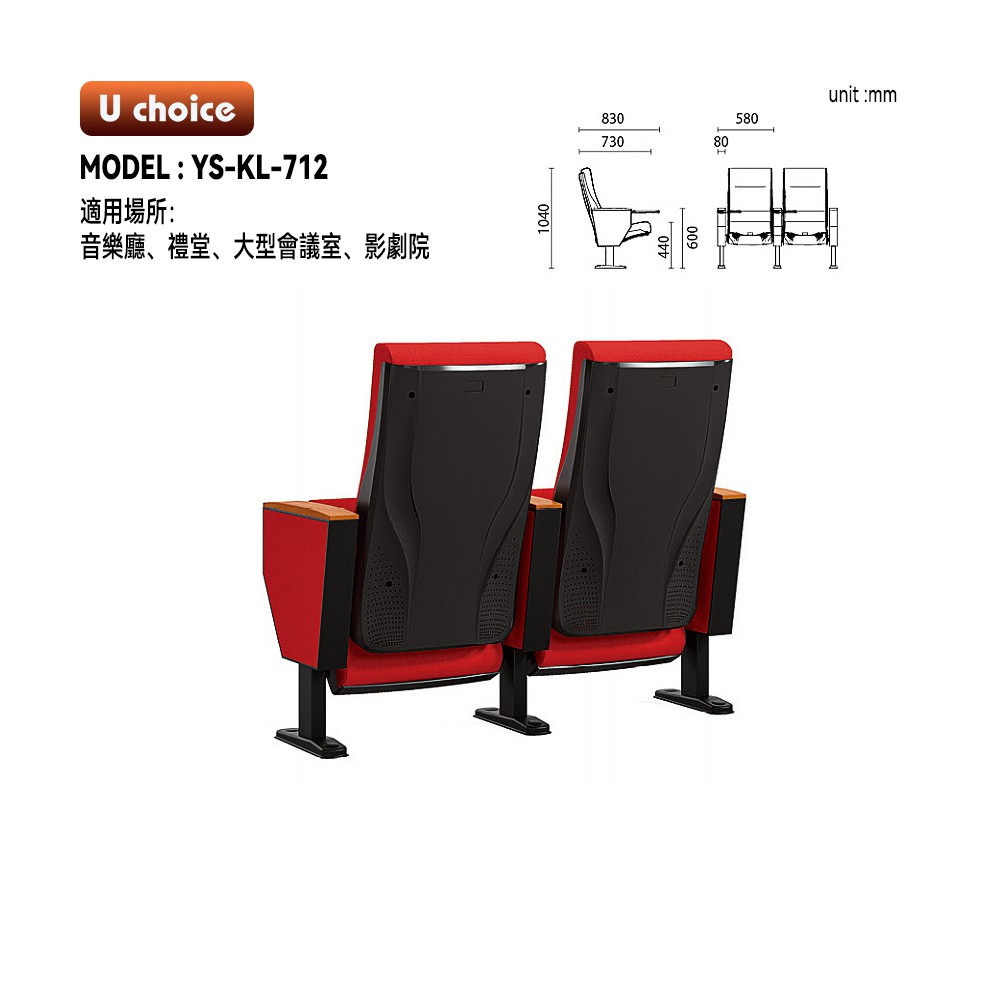 YS-KL-712  音樂廳椅 禮堂椅 大型會議室椅 影劇院椅