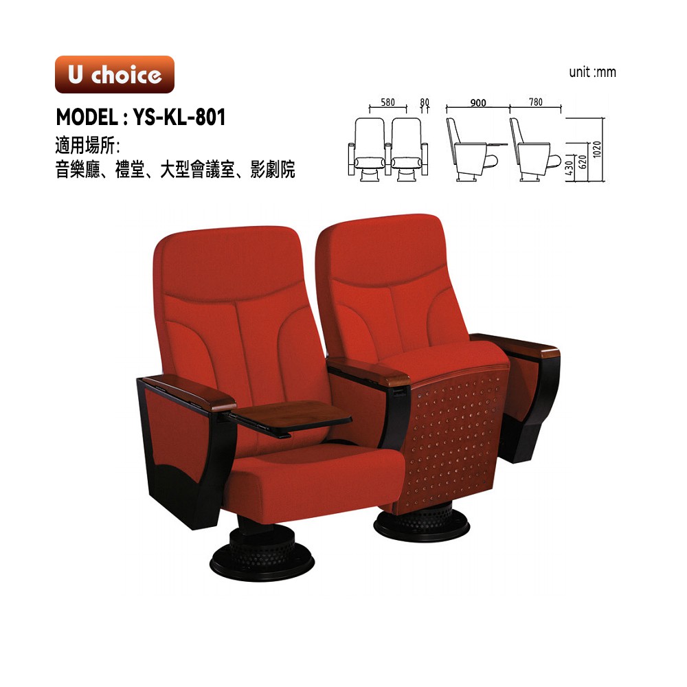YS-KL-801   音樂廳椅 禮堂椅 大型會議室椅 影劇院椅