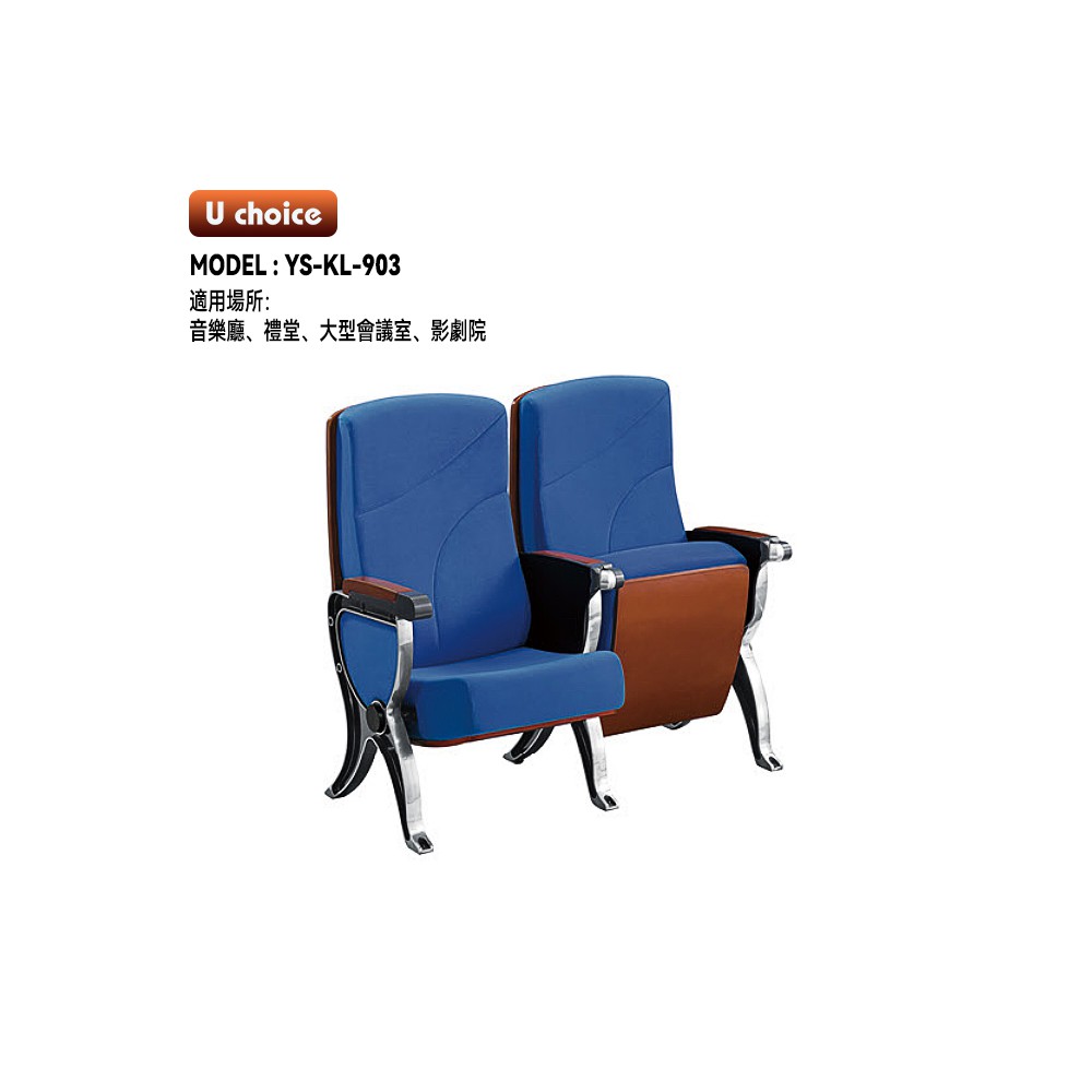 YS-KL-903    音樂廳椅 禮堂椅 大型會議室椅 戲院椅  機艙椅