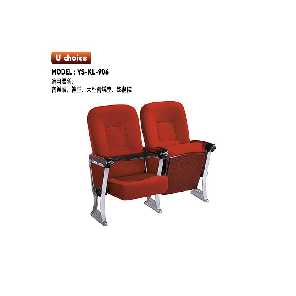 YS-KL-906    音樂廳椅 禮堂椅 大型會議室椅 戲院椅  機艙椅
