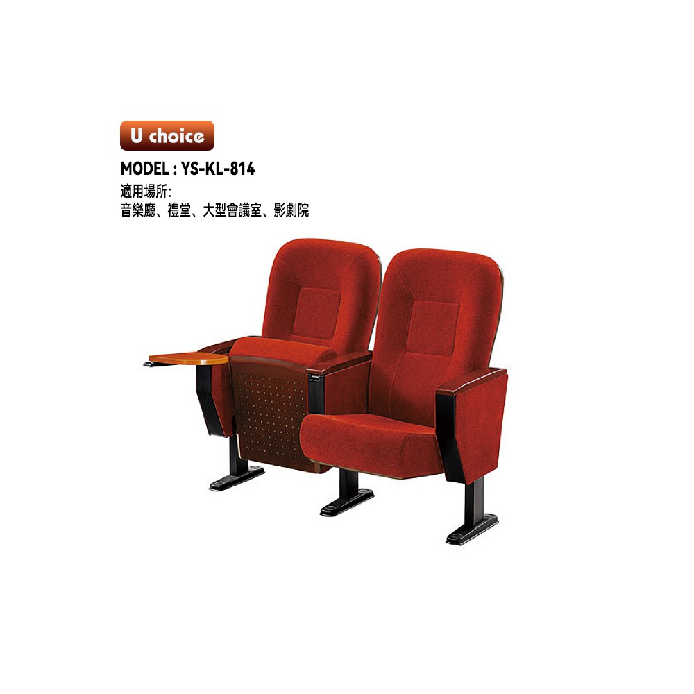 YS-KL-814    音樂廳椅 禮堂椅 大型會議室椅 戲院椅  機艙椅