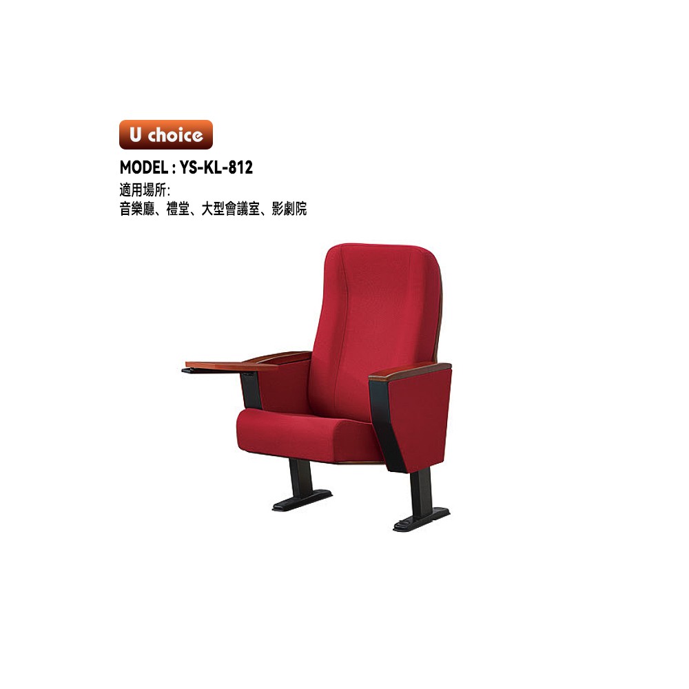 YS-KL-812    音樂廳椅 禮堂椅 大型會議室椅 戲院椅  機艙椅