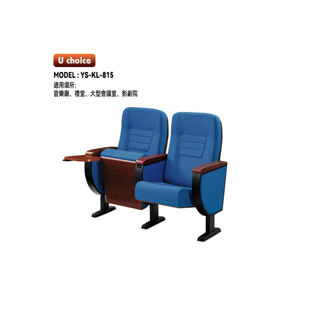 YS-KL-815    音樂廳椅 禮堂椅 大型會議椅 戲院椅  機艙椅