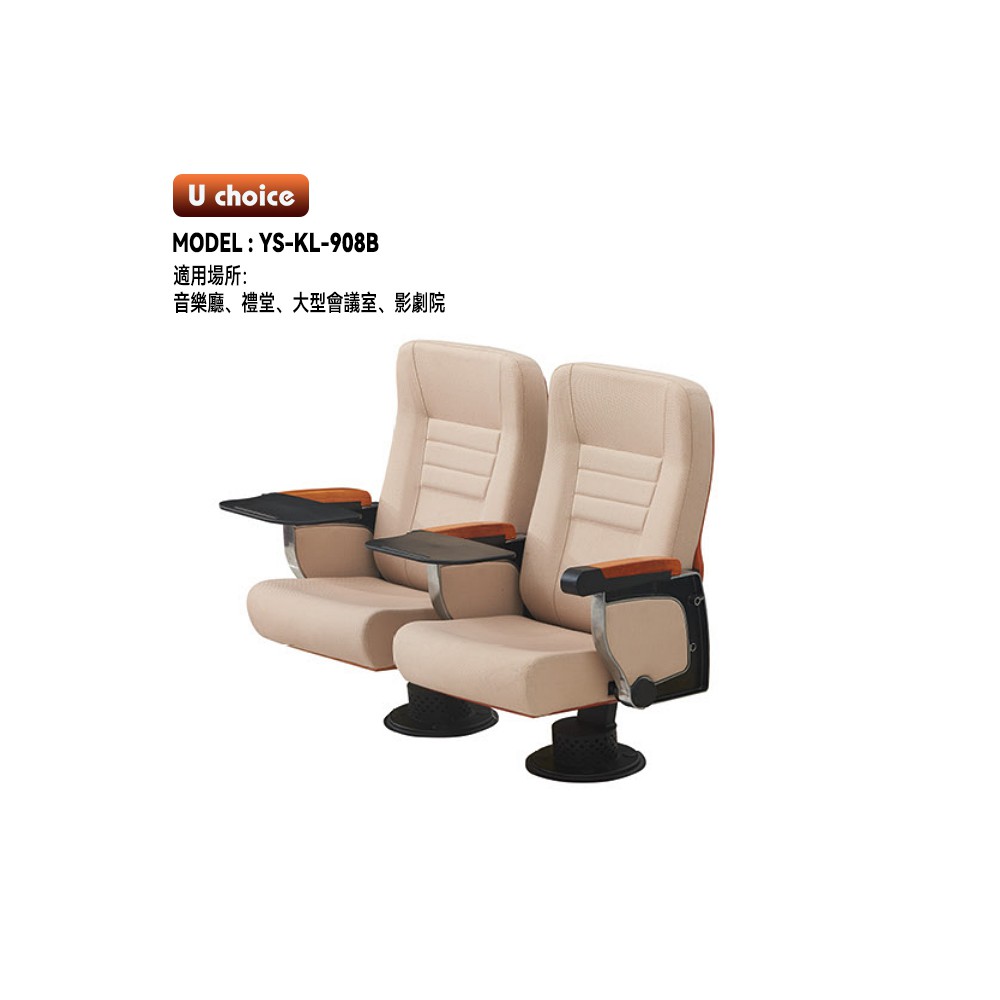 YS-KL-908B     音樂廳椅 禮堂椅 大型會議室椅 戲院椅  機艙椅