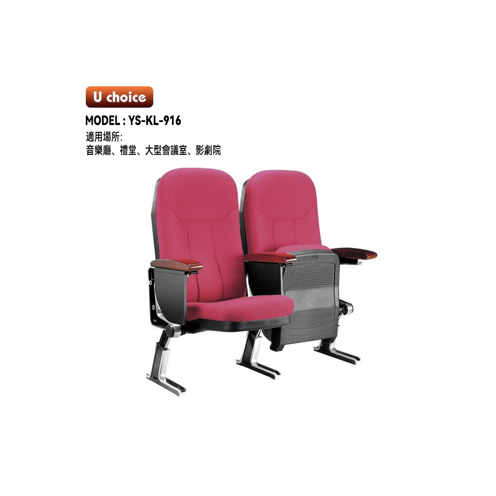 YS-KL-916    音樂廳椅 禮堂椅 大型會議室椅 戲院椅  機艙椅
