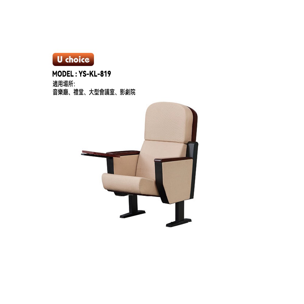 YS-KL-819   音樂廳椅 禮堂椅 大型會議室椅 戲院椅  機艙椅