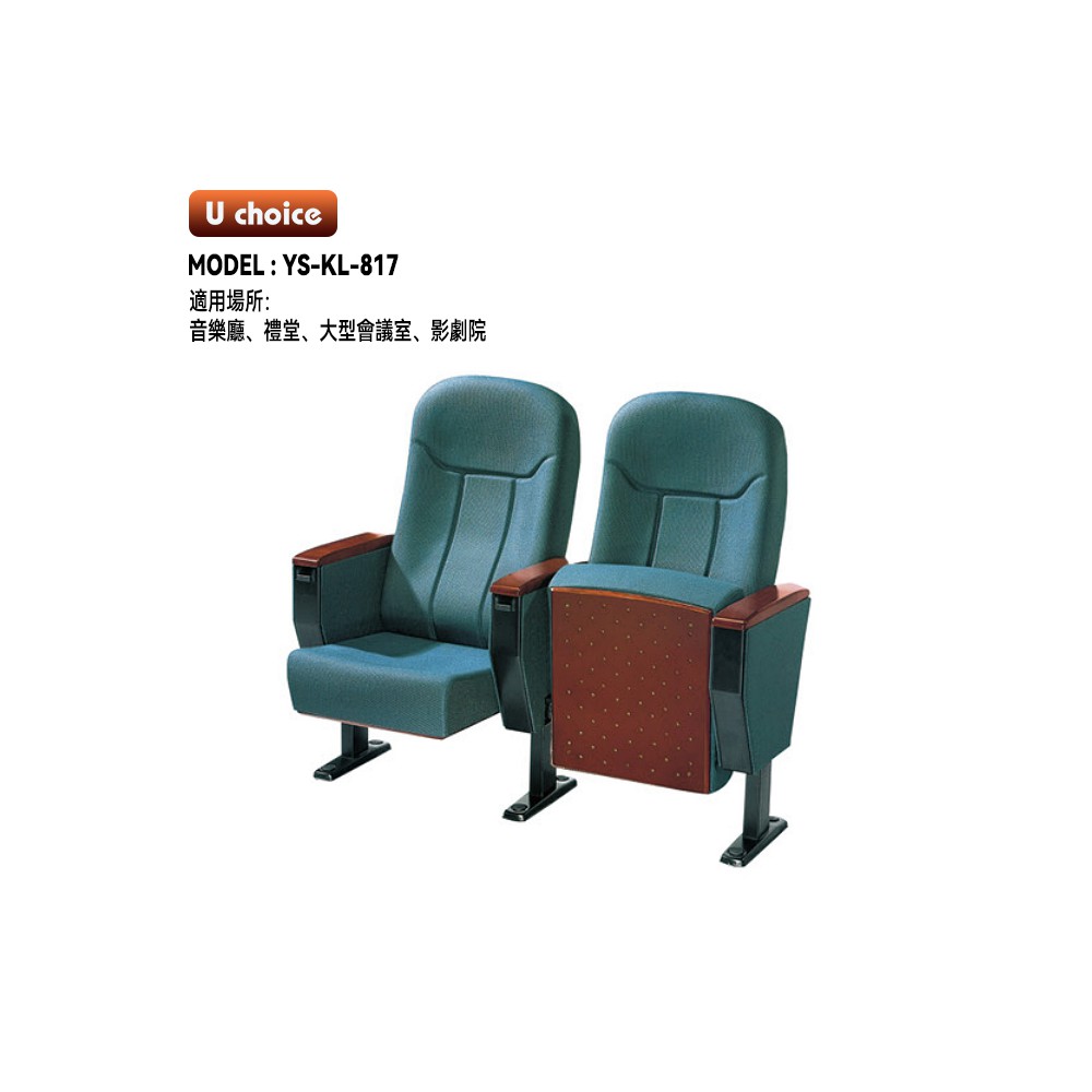 YS-KL-817    音樂廳椅 禮堂椅 大型會議室椅戲院椅  機艙椅