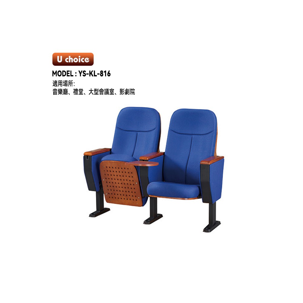 YS-KL-816    音樂廳椅 禮堂椅 大型會議室椅 戲院椅  機艙椅