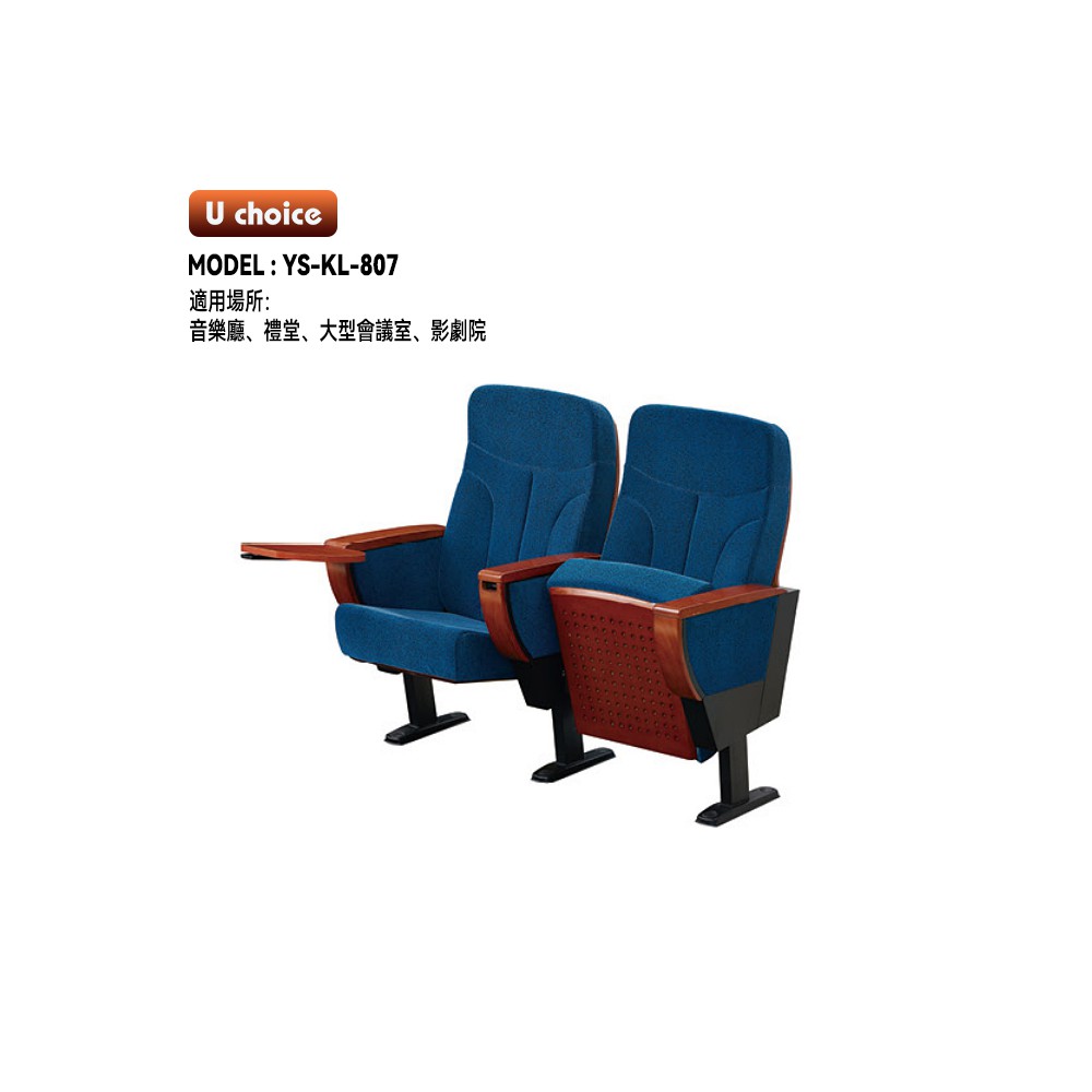 YS-KL-807    音樂廳椅 禮堂椅 大型會議室椅 戲院椅  機艙椅