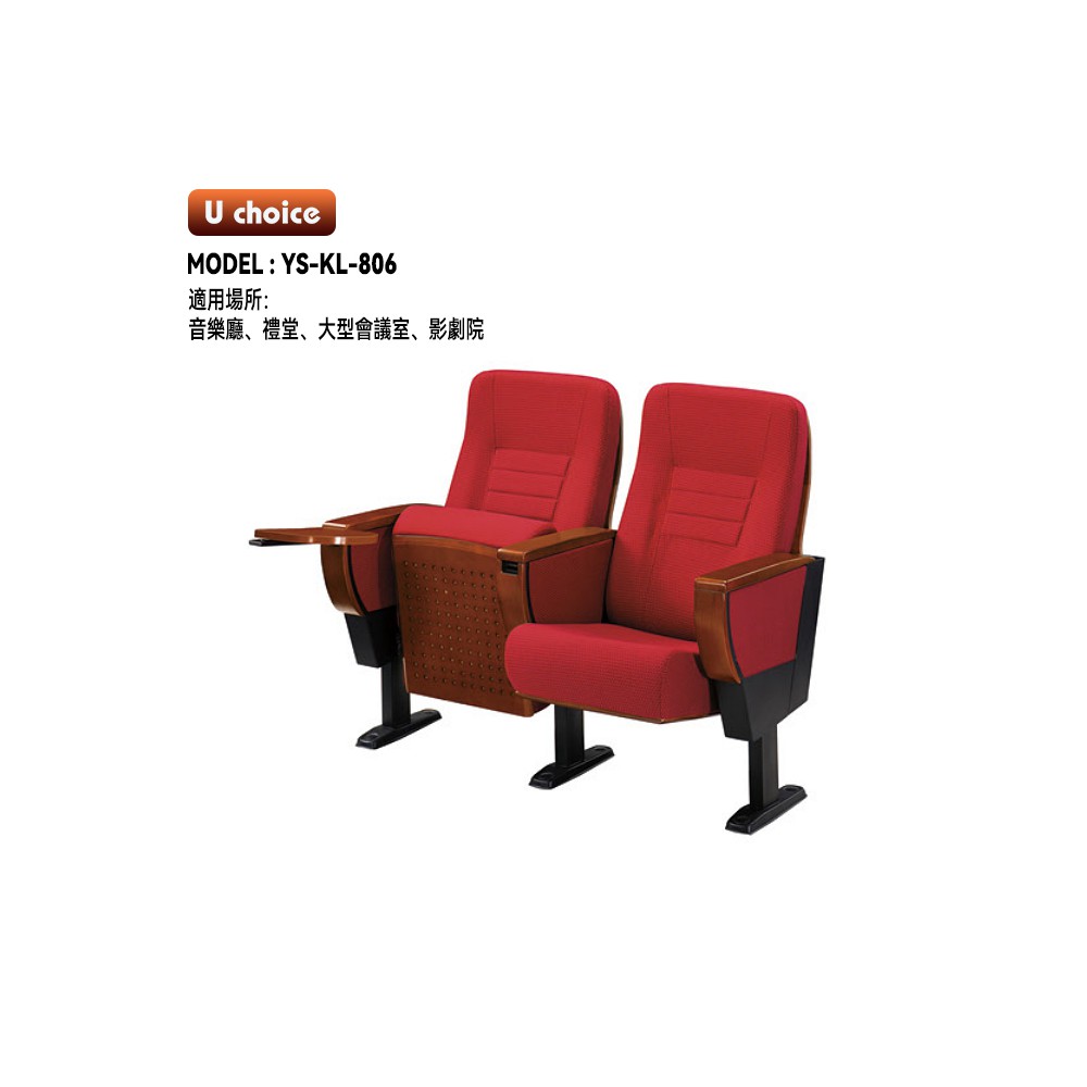 YS-KL-806   音樂廳椅 禮堂椅 大型會議室椅 戲院椅  機艙椅