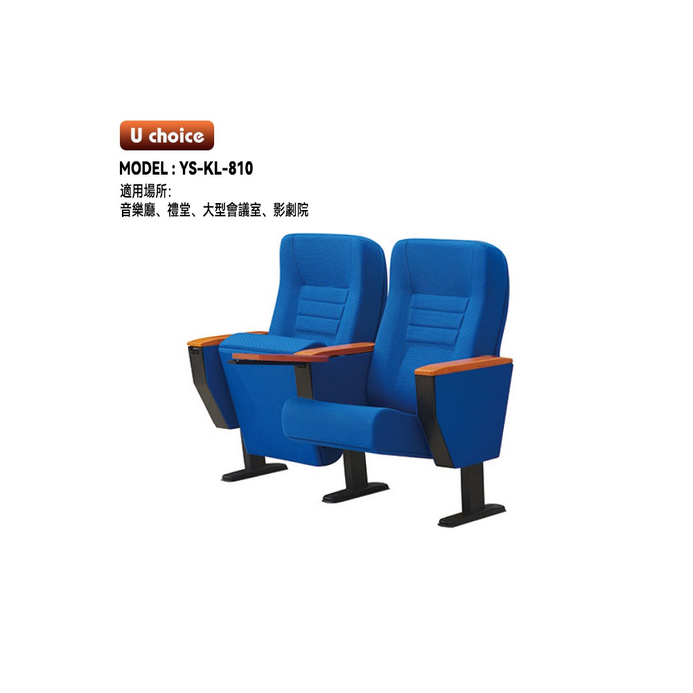 YS-KL-810    音樂廳椅 禮堂椅 大型會議室椅 戲院椅  機艙椅