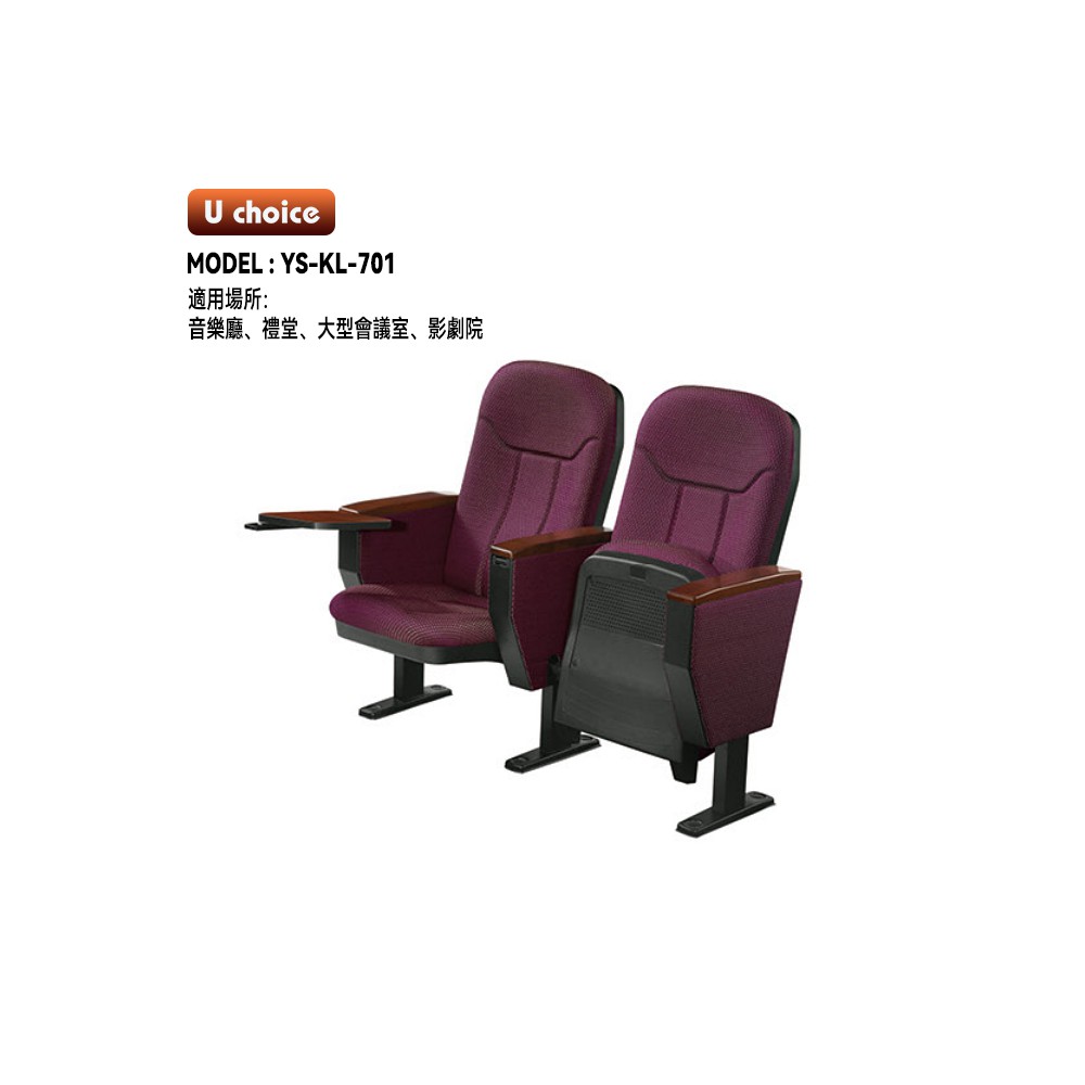 YS-KL-701    音樂廳椅 禮堂椅 大型會議室椅 戲院椅  機艙椅