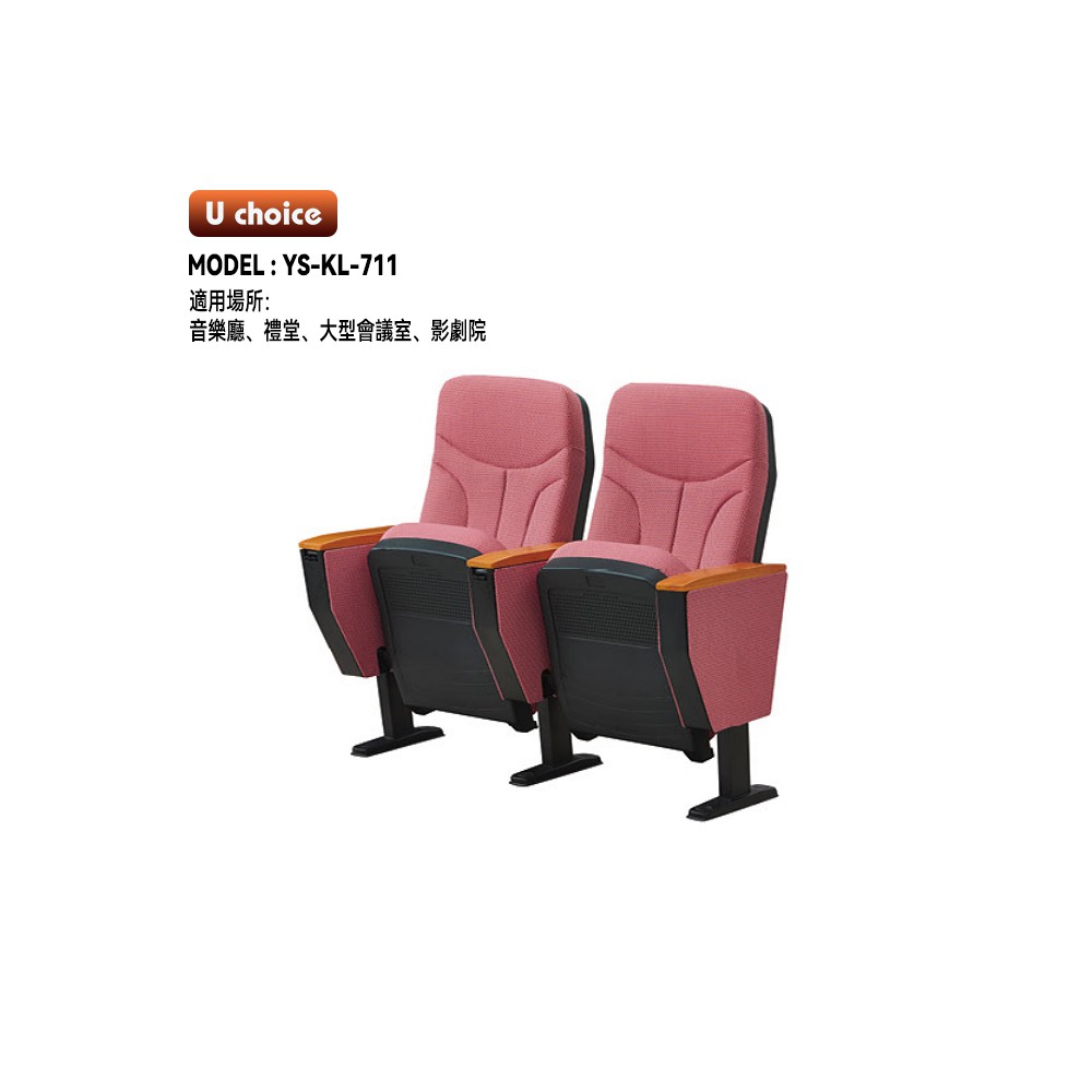 YS-KL-711    音樂廳椅 禮堂椅 大型會議室椅 戲院椅  機艙椅