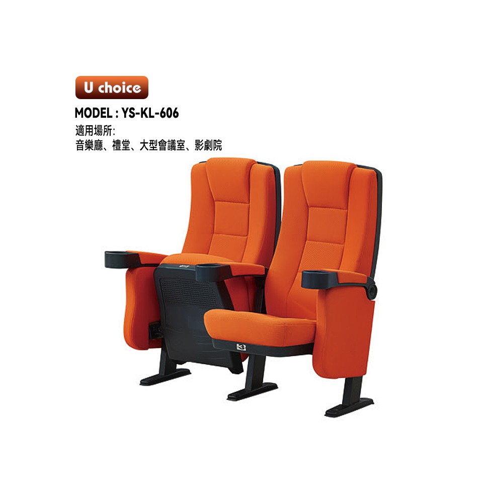 YS-KL-606   音樂廳椅 禮堂椅 大型會議室椅戲院椅  機艙椅