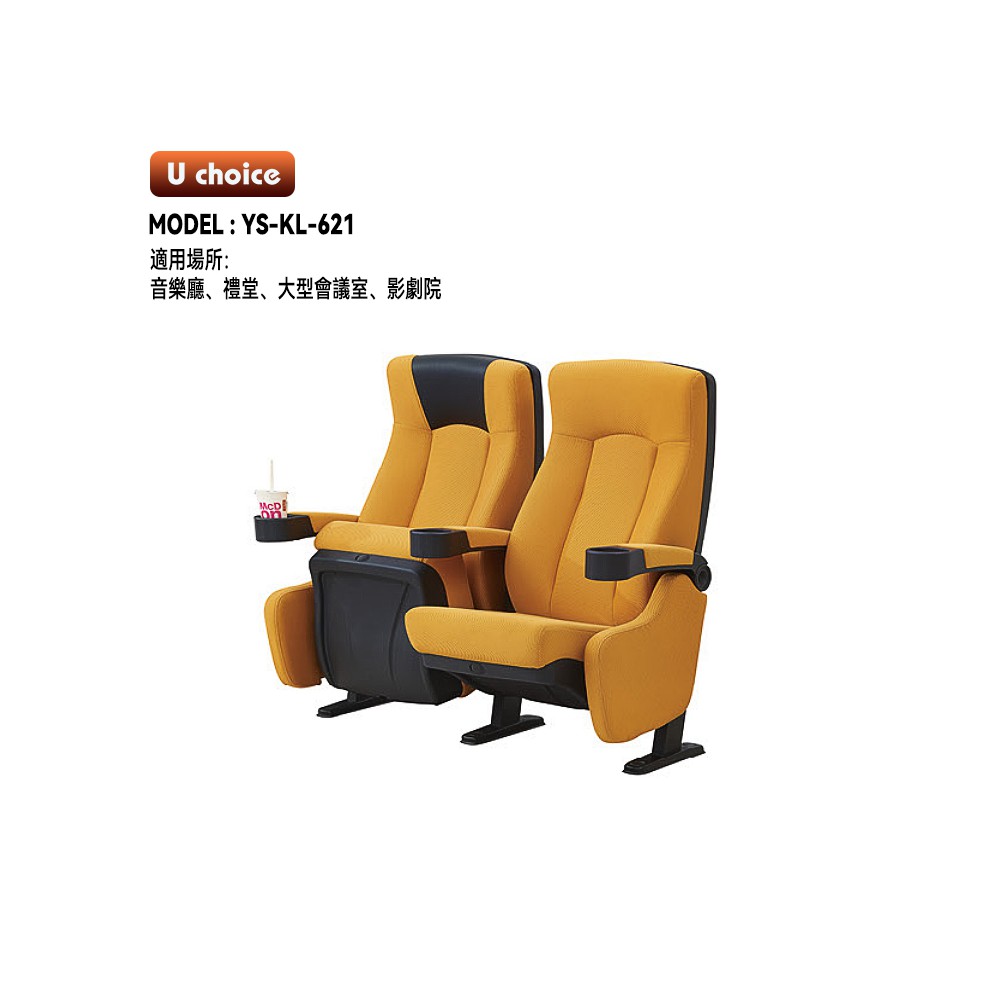 YS-KL-621   音樂廳椅 禮堂椅 大型會議室椅 戲院椅  機艙椅