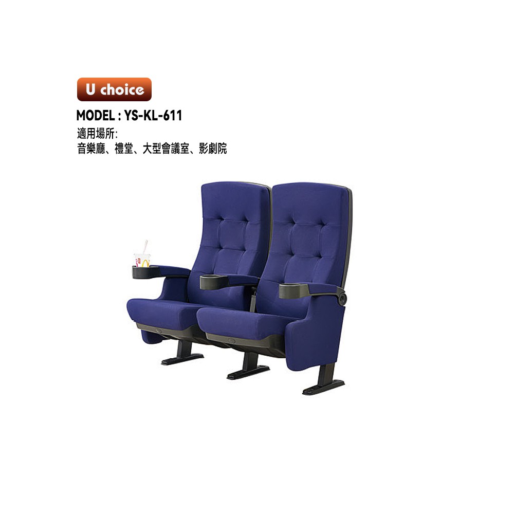 YS-KL-611  音樂廳椅 禮堂椅 大型會議室椅 戲院椅  機艙椅