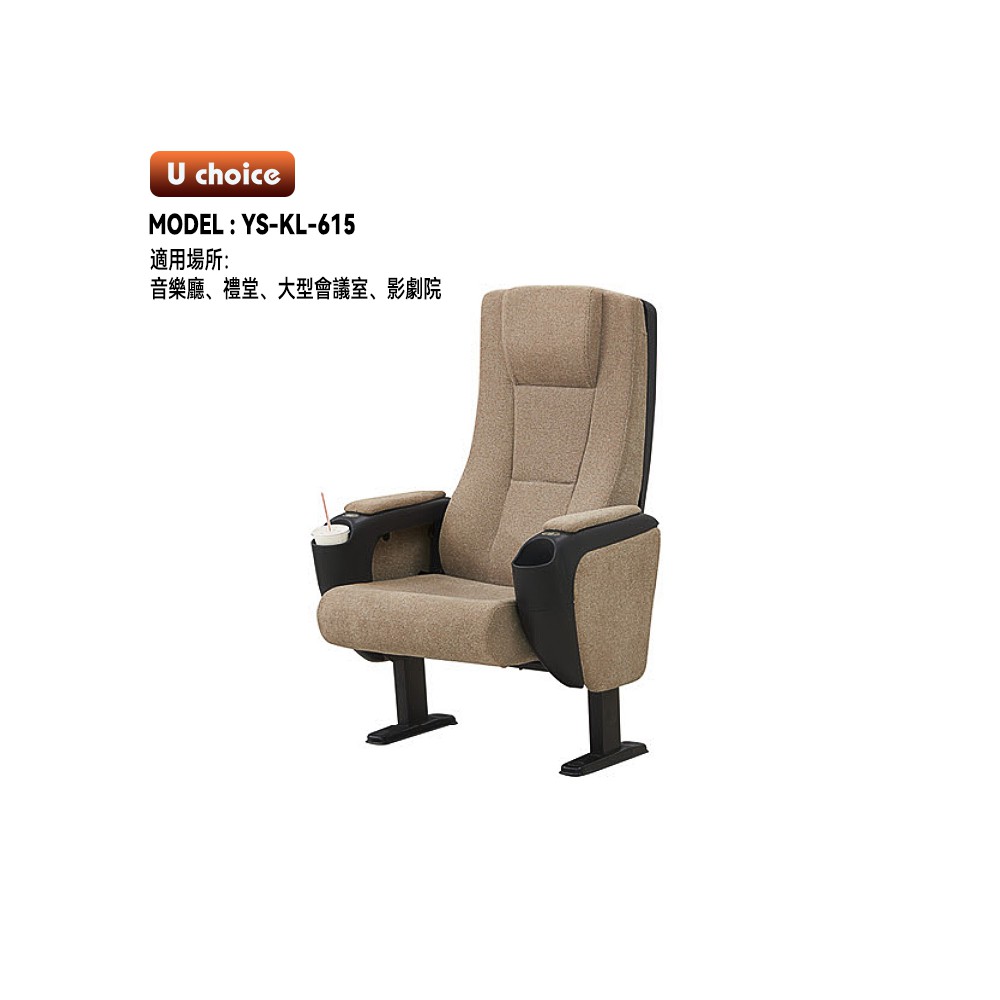YS-KL-615   音樂廳椅 禮堂椅 大型會議室椅 戲院椅  機艙椅
