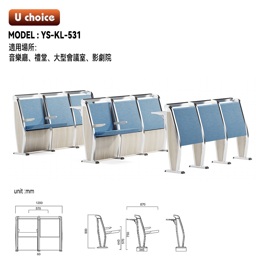 YS-KL-531    公眾排椅 禮堂椅 大型會議室椅