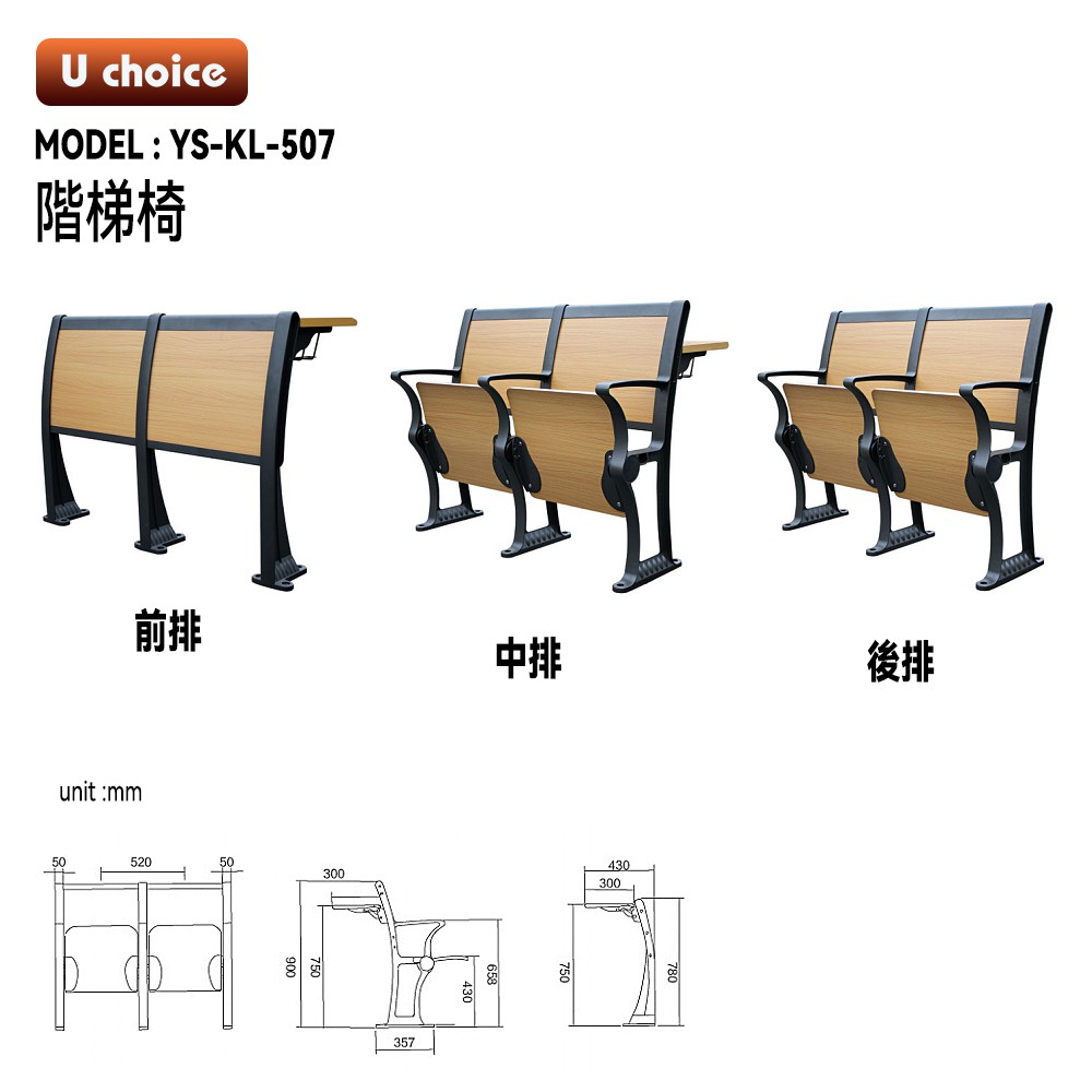 YS-KL-507  公眾排椅  學校椅