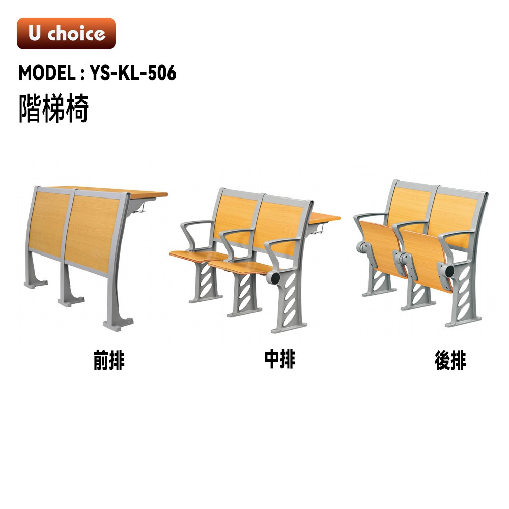YS-KL-506    公眾排椅  學校椅
