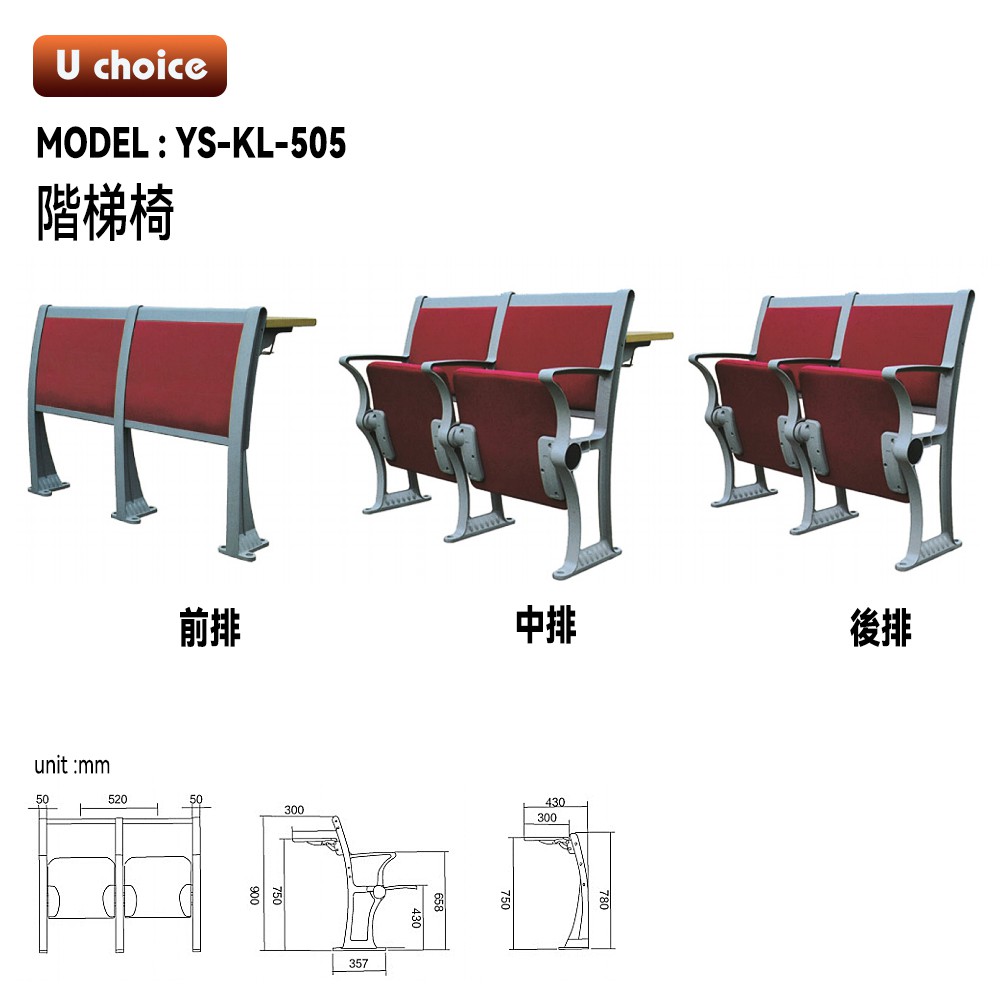 YS-KL-505  公眾排椅  學校椅