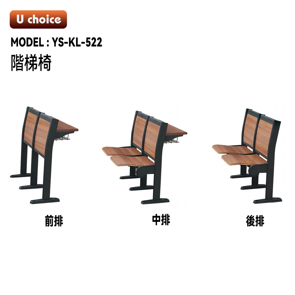 YS-KL-522    公眾排椅  學校椅
