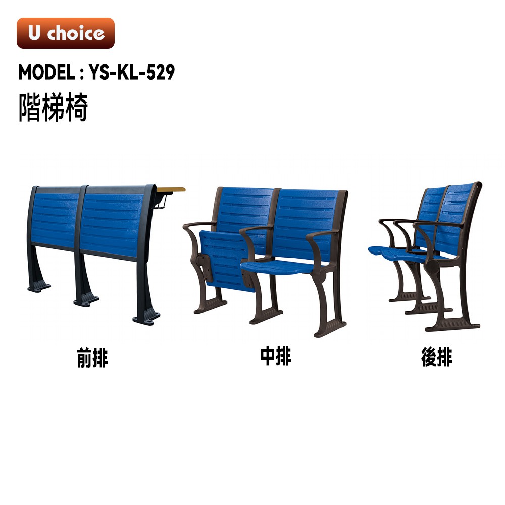 YS-KL-529    公眾排椅  學校椅