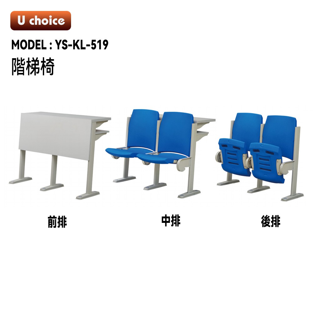 YS-KL-519   公眾排椅  學校椅