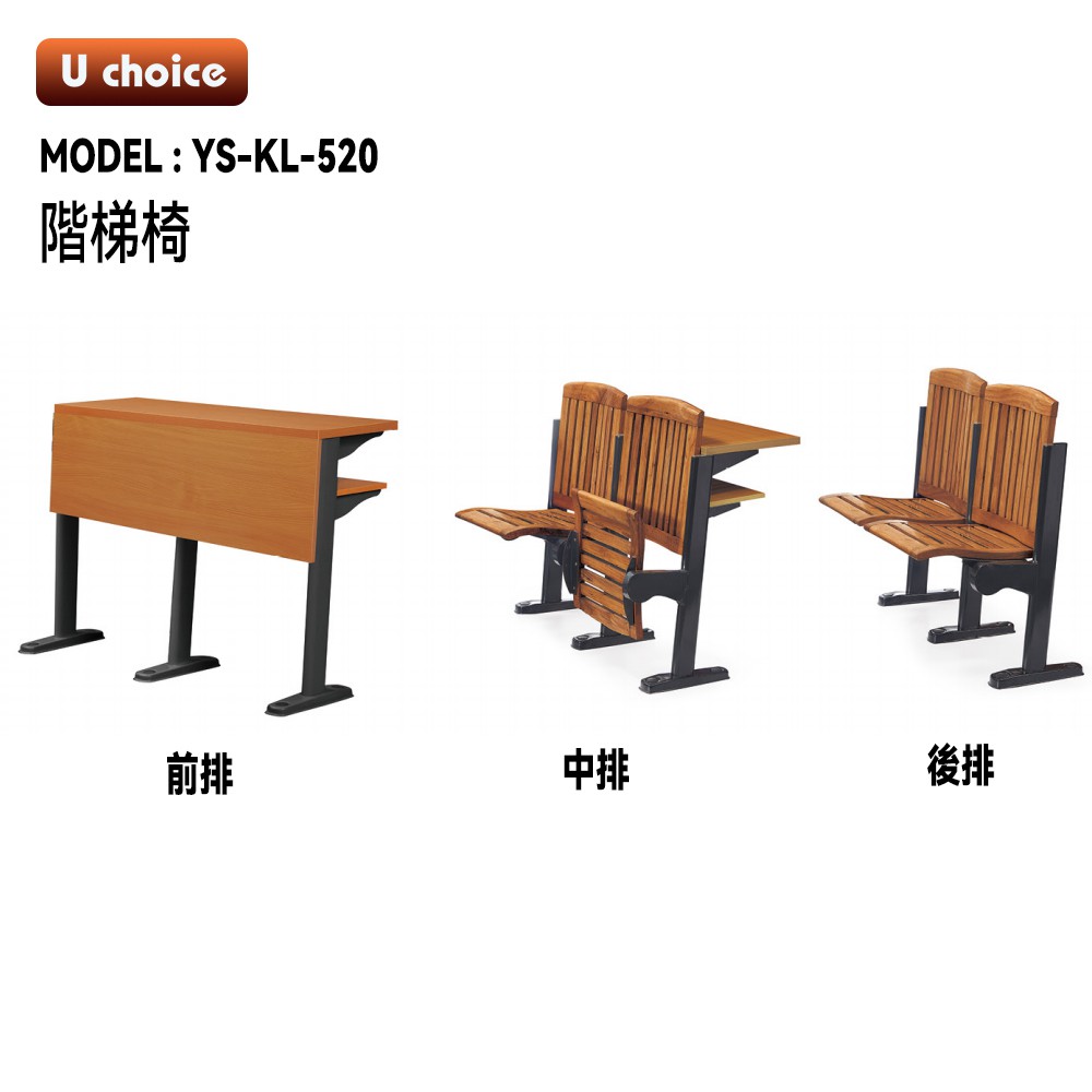 YS-KL-520    公眾排椅  學校椅
